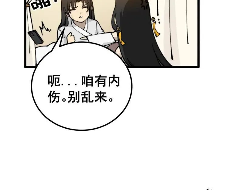 毒手巫医在线观看完整版漫画,第437话 喜结良缘122图