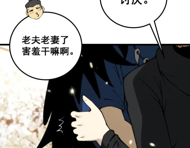 毒手巫医在线观看完整版漫画,第437话 喜结良缘85图