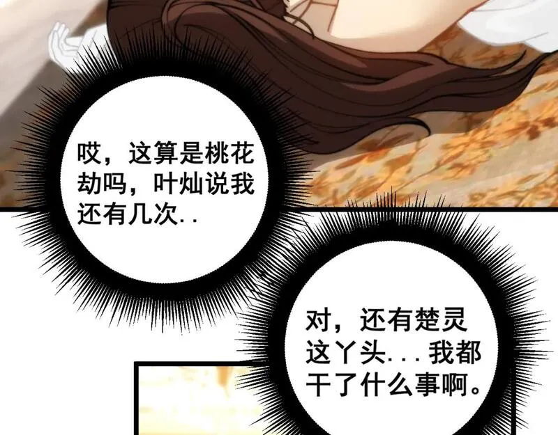 毒手巫医免费观看全集樱花视频漫画,第440话 珍贵挚友70图