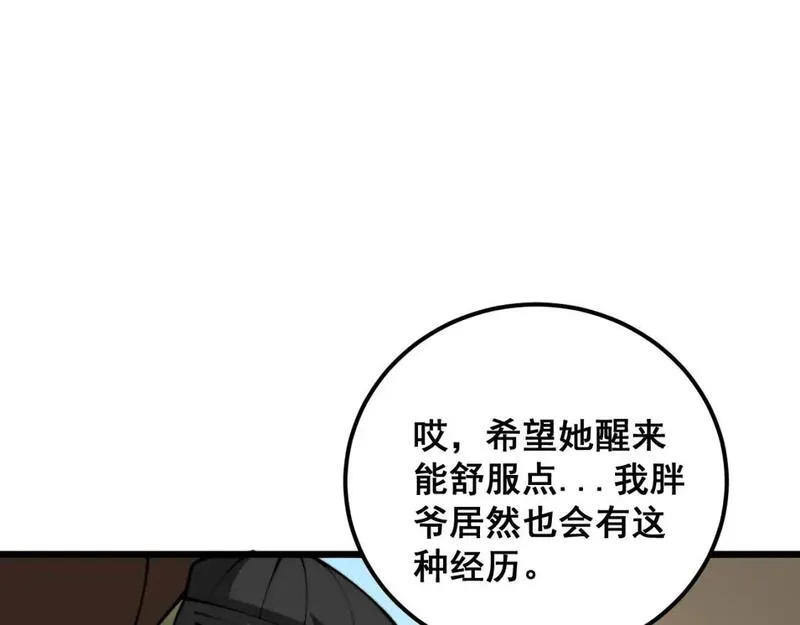 毒手巫医免费观看全集樱花视频漫画,第440话 珍贵挚友85图