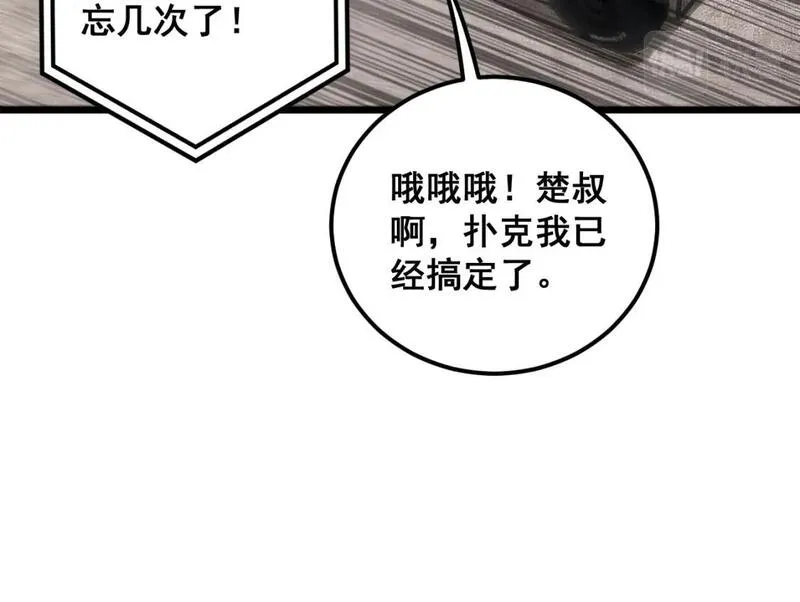 毒手巫医免费观看全集樱花视频漫画,第440话 珍贵挚友93图