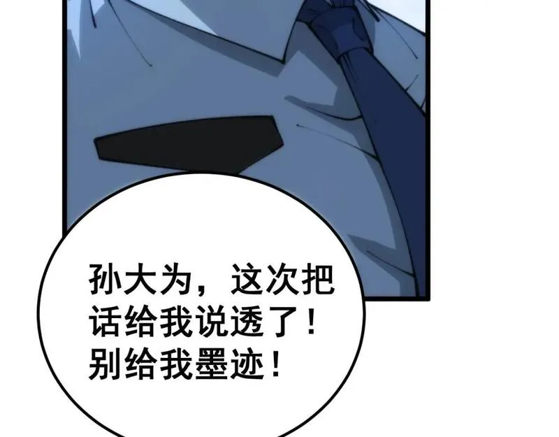 毒手巫医免费观看全集樱花视频漫画,第440话 珍贵挚友119图