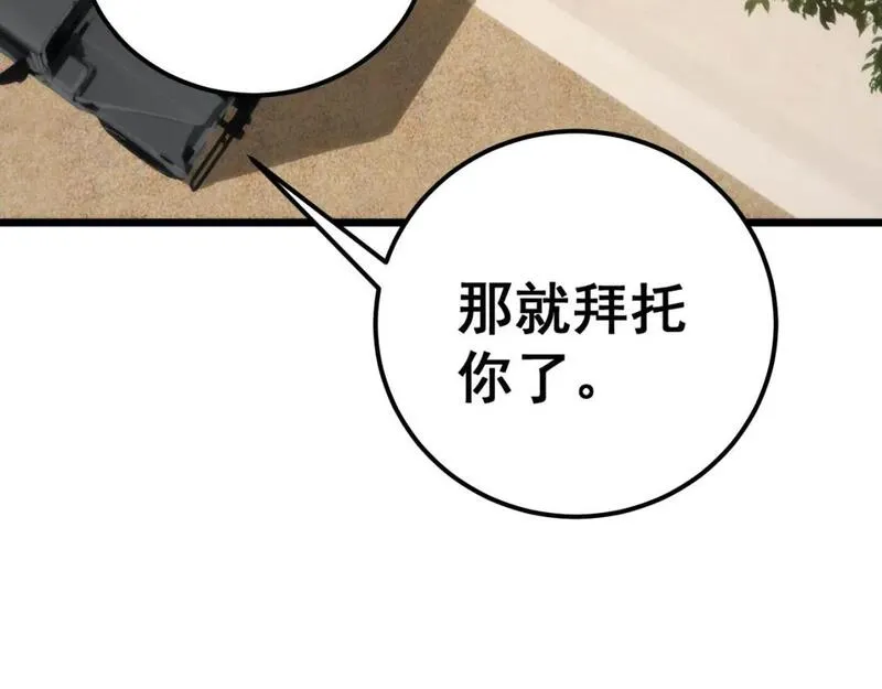 毒手巫医免费观看全集樱花视频漫画,第440话 珍贵挚友83图