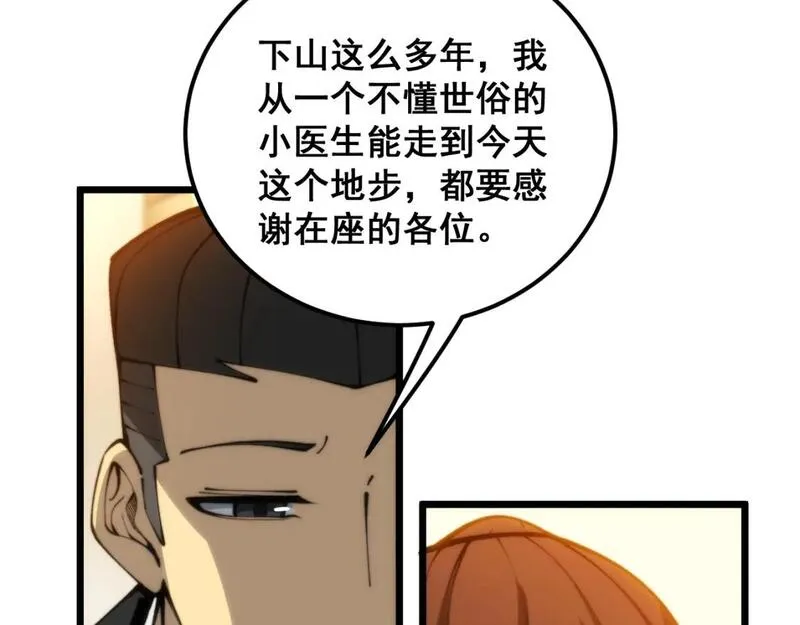 毒手巫医免费观看全集樱花视频漫画,第440话 珍贵挚友51图