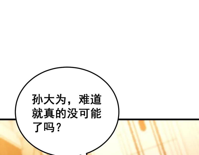 毒手巫医免费观看全集樱花视频漫画,第440话 珍贵挚友39图