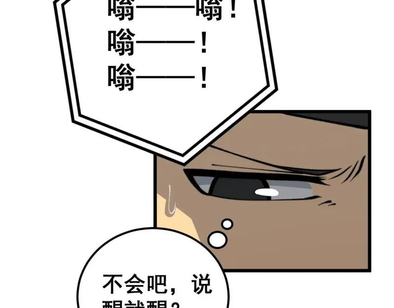 毒手巫医免费观看全集樱花视频漫画,第440话 珍贵挚友88图