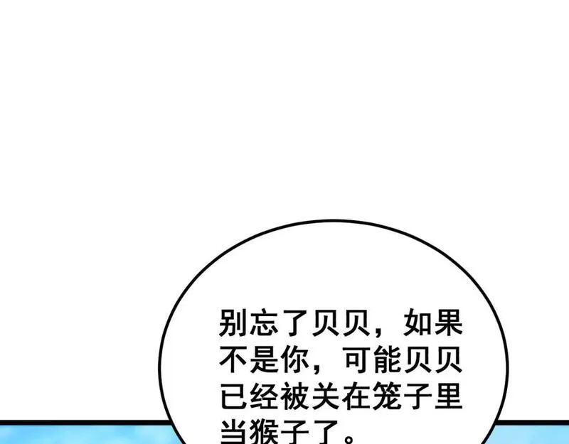 毒手巫医免费观看全集樱花视频漫画,第440话 珍贵挚友133图