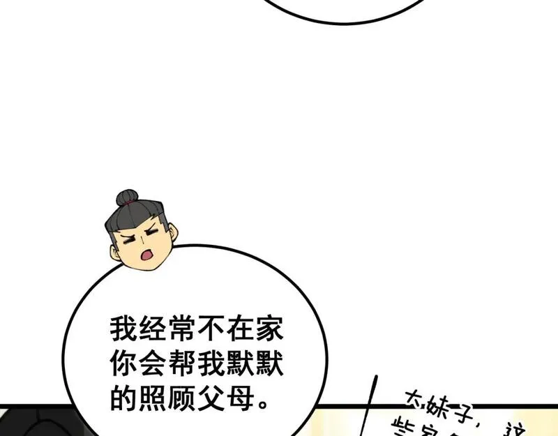 毒手巫医漫画免费阅读下拉式酷漫屋漫画,第441话 鸳鸯比翼飞39图