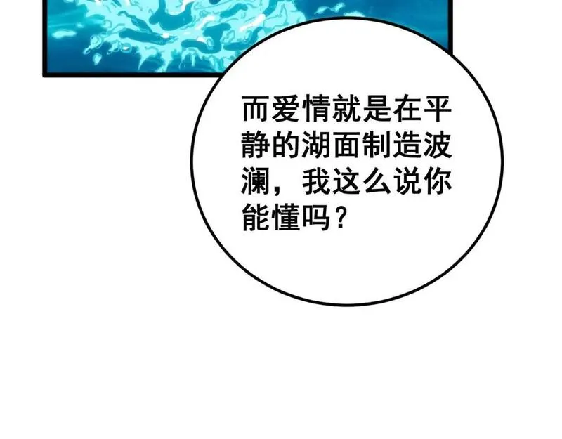 毒手巫医漫画免费阅读下拉式酷漫屋漫画,第441话 鸳鸯比翼飞32图