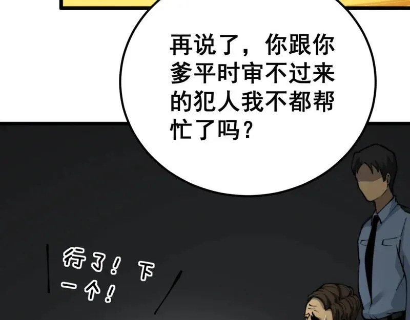 毒手巫医漫画免费阅读下拉式酷漫屋漫画,第441话 鸳鸯比翼飞45图