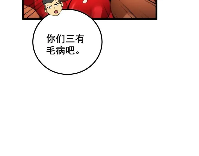 毒手巫医漫画免费阅读下拉式酷漫屋漫画,第441话 鸳鸯比翼飞136图