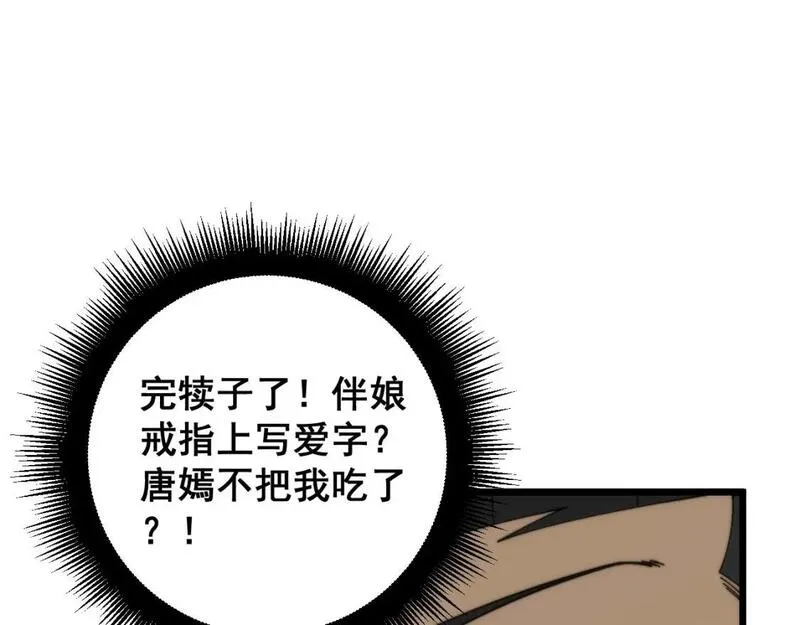 毒手巫医漫画免费阅读下拉式酷漫屋漫画,第442话 良辰吉日133图