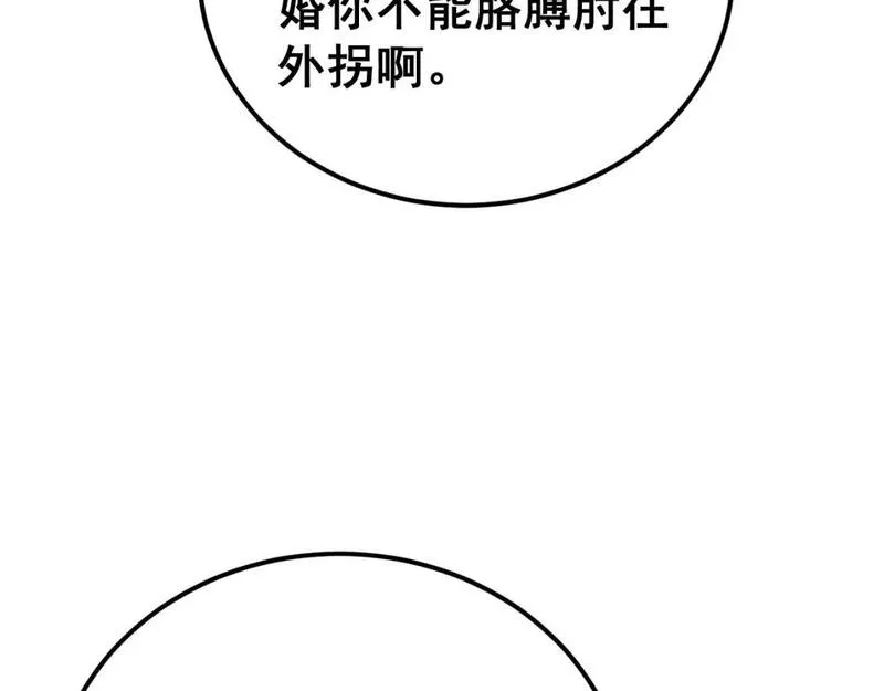 毒手巫医漫画免费阅读下拉式酷漫屋漫画,第442话 良辰吉日85图