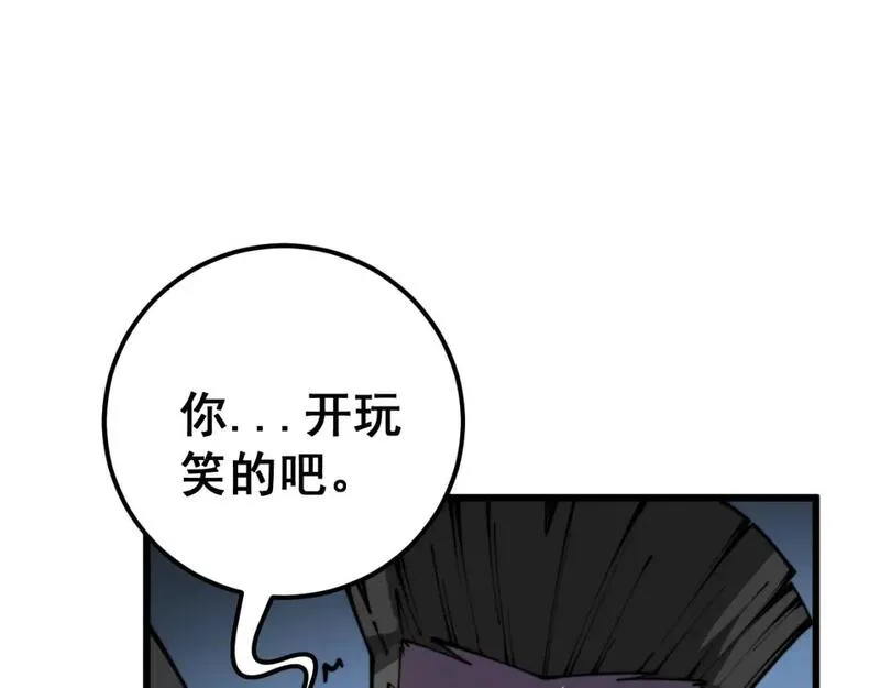 毒手巫医 动态漫 m3u8 下载链接漫画,第442话 良辰吉日28图