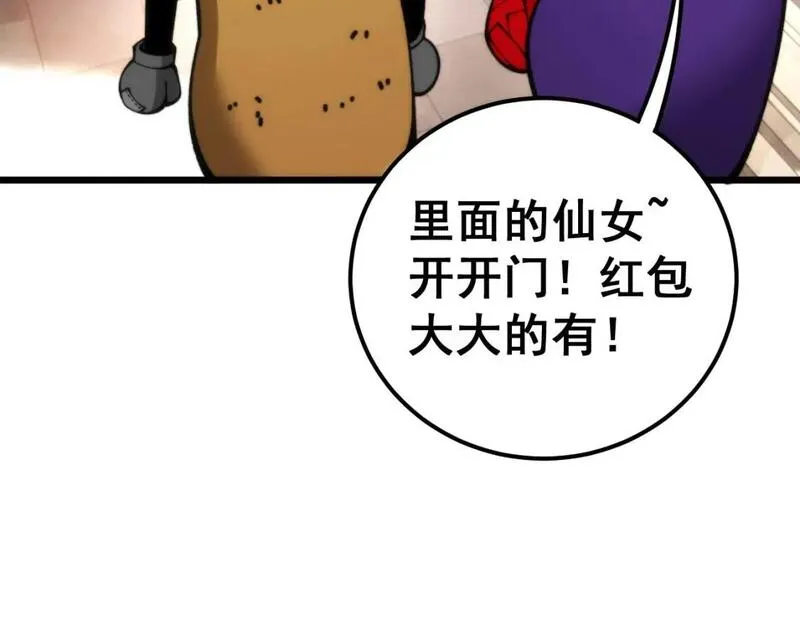 毒手巫医漫画免费阅读下拉式酷漫屋漫画,第442话 良辰吉日82图