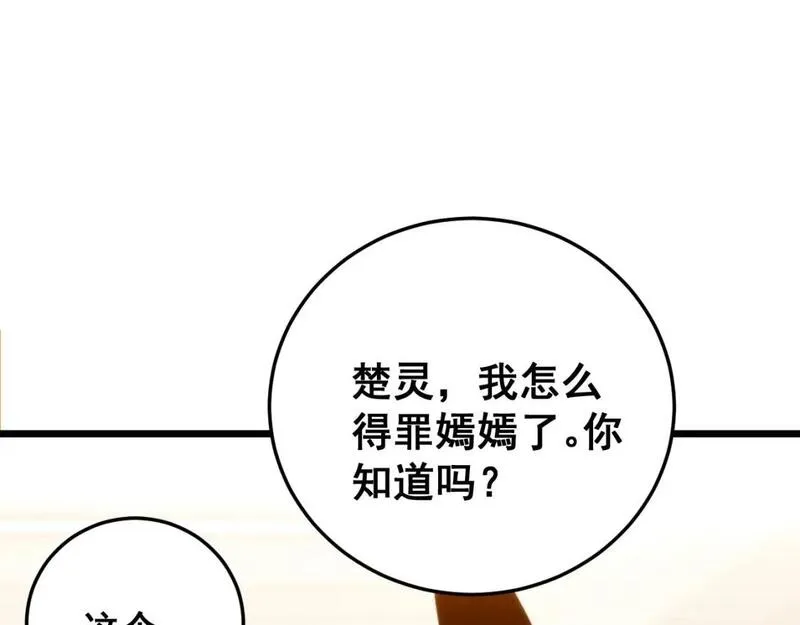 毒手巫医漫画免费阅读下拉式酷漫屋漫画,第442话 良辰吉日119图