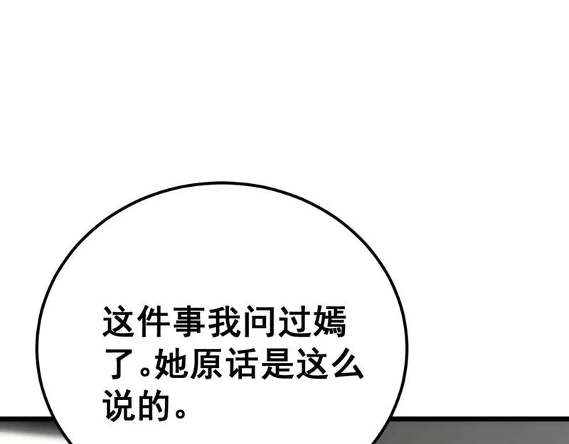 毒手巫医 动态漫 m3u8 下载链接漫画,第442话 良辰吉日25图