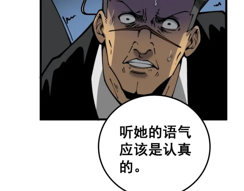 毒手巫医 动态漫 m3u8 下载链接漫画,第442话 良辰吉日29图