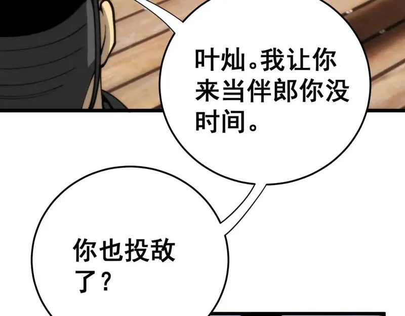 毒手巫医有声小说漫画,第443话 迎亲路81图