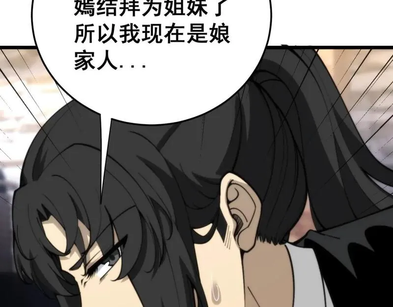 毒手巫医有声小说漫画,第443话 迎亲路84图