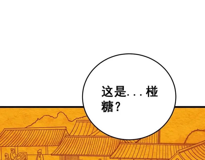 毒手巫医有声小说漫画,第443话 迎亲路16图