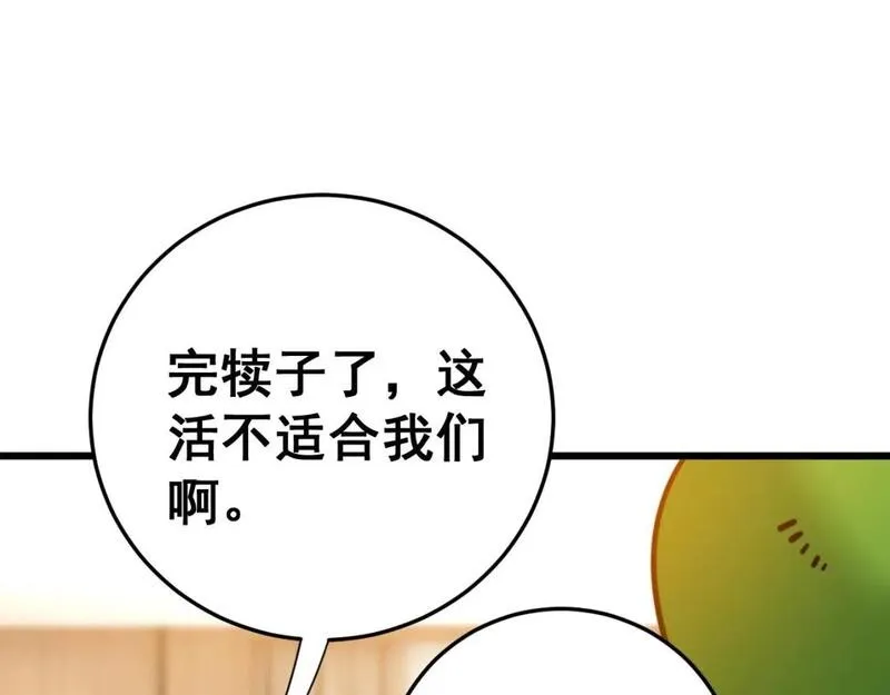 毒手巫医有声小说漫画,第443话 迎亲路38图