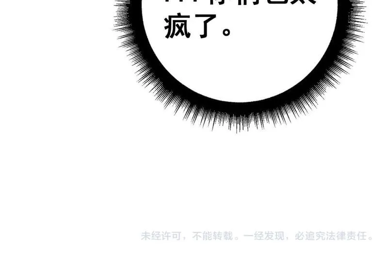 毒手巫医有声小说漫画,第443话 迎亲路142图