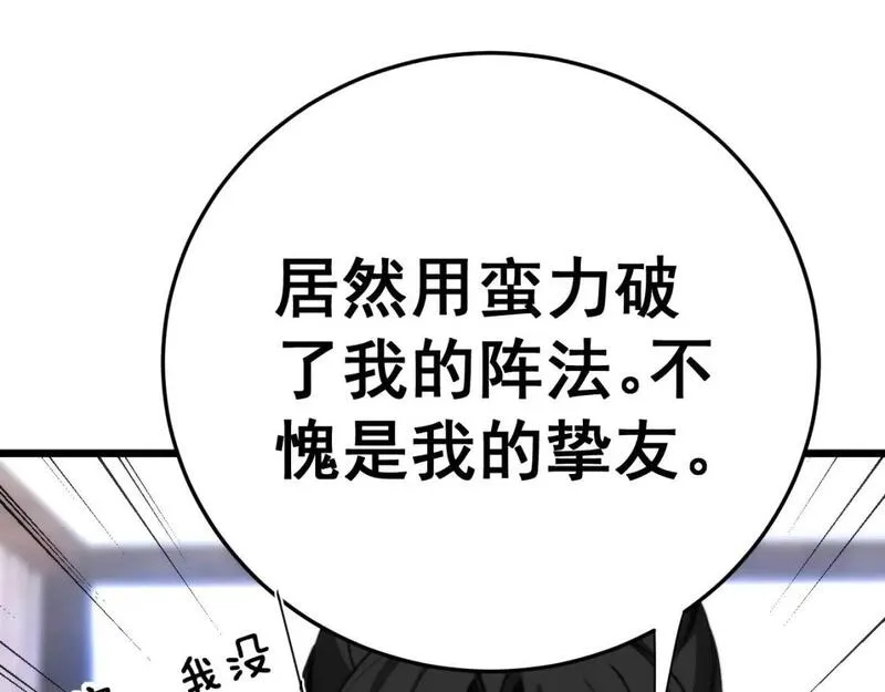 毒手巫医有声小说漫画,第443话 迎亲路135图