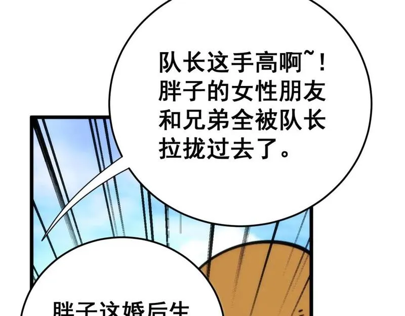 毒手巫医有声小说漫画,第443话 迎亲路87图