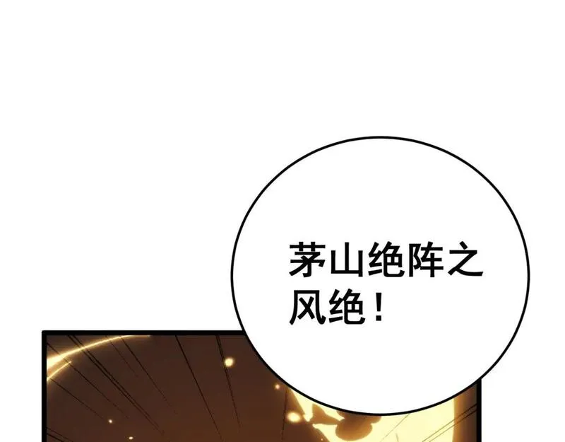 毒手巫医有声小说漫画,第443话 迎亲路111图