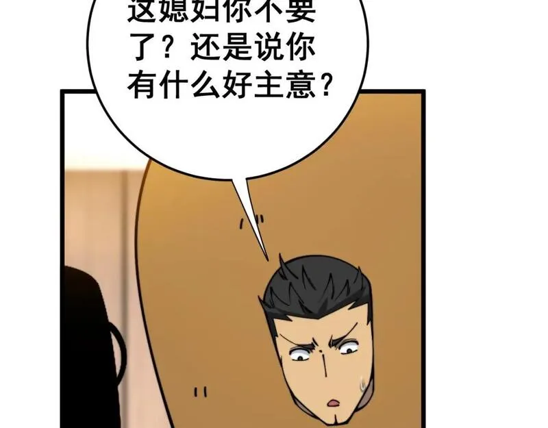 毒手巫医有声小说漫画,第443话 迎亲路44图