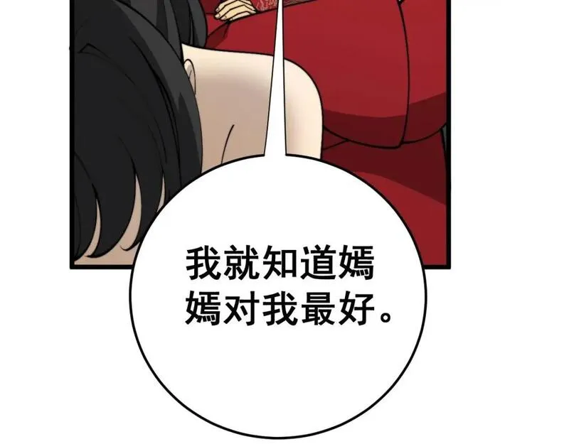 毒手巫医有声小说漫画,第443话 迎亲路12图