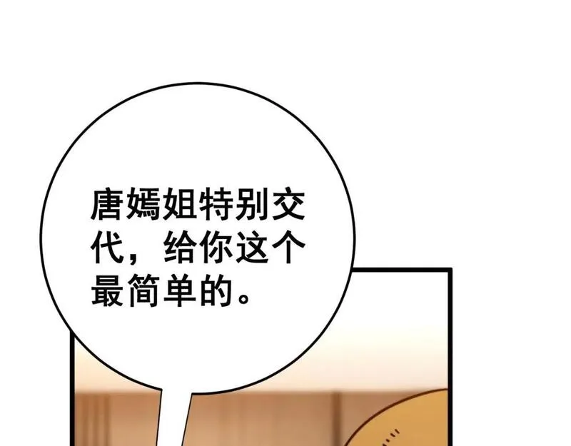 毒手巫医有声小说漫画,第443话 迎亲路10图