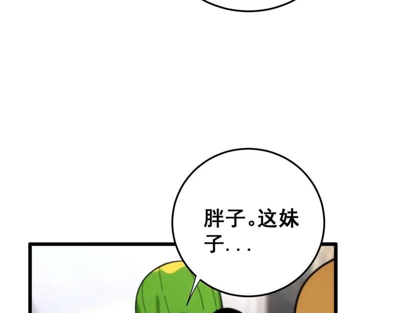 毒手巫医有声小说漫画,第443话 迎亲路67图