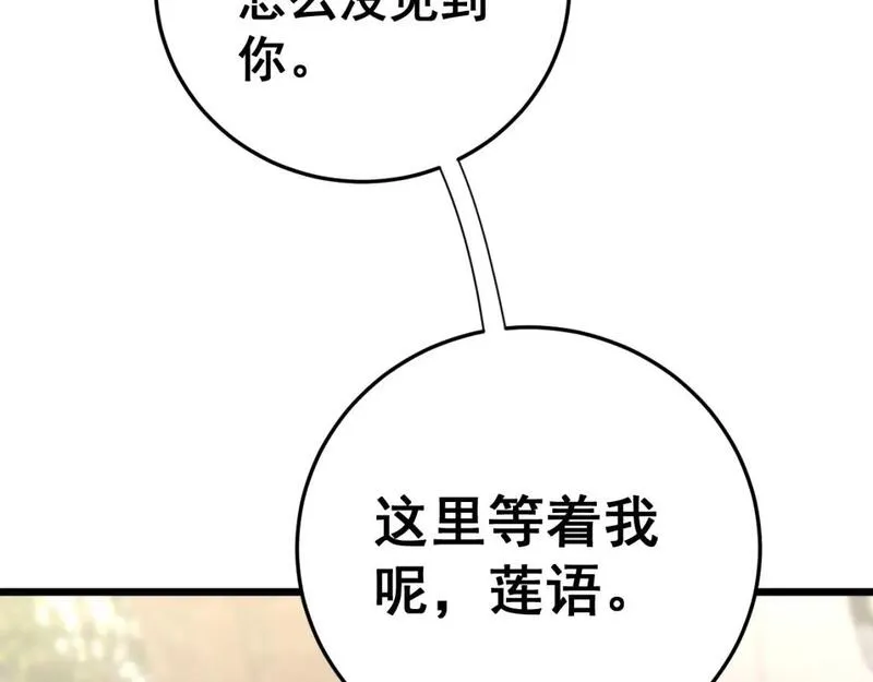 毒手巫医有声小说漫画,第443话 迎亲路73图