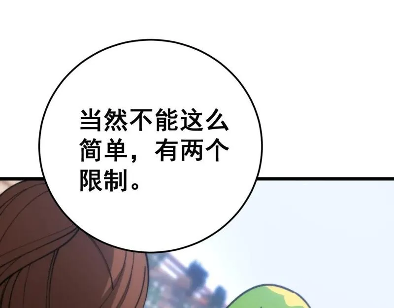 毒手巫医有声小说漫画,第443话 迎亲路96图