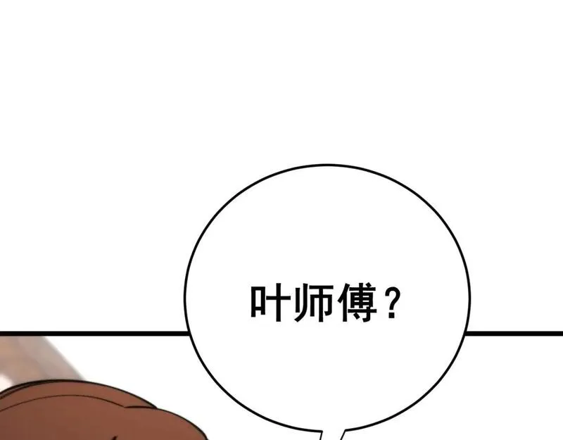 毒手巫医有声小说漫画,第443话 迎亲路108图