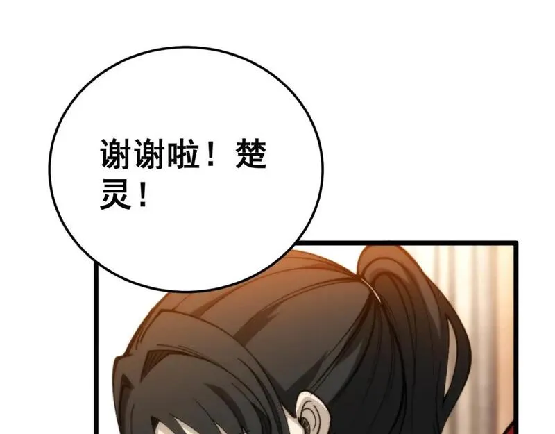 毒手巫医有声小说漫画,第443话 迎亲路59图