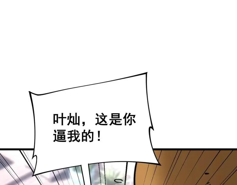 毒手巫医有声小说漫画,第443话 迎亲路121图