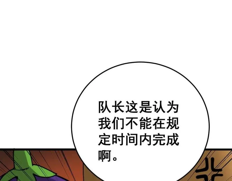 毒手巫医有声小说漫画,第443话 迎亲路28图