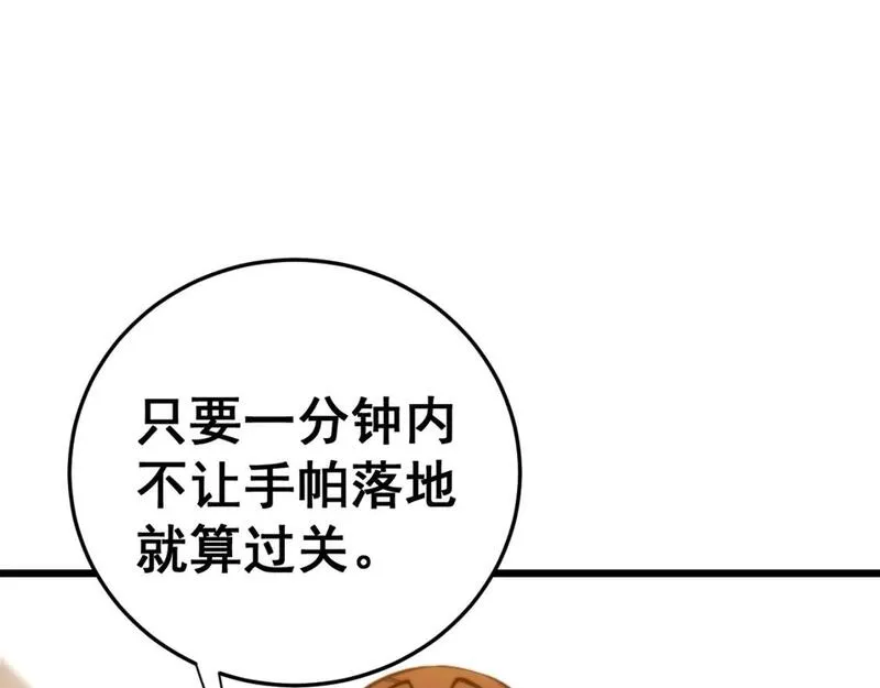 毒手巫医有声小说漫画,第443话 迎亲路93图