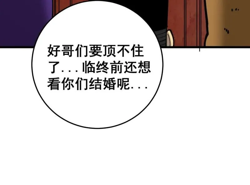 毒手巫医漫画,第444话 颇有心机41图