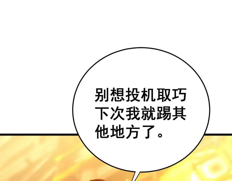 毒手巫医漫画,第444话 颇有心机112图