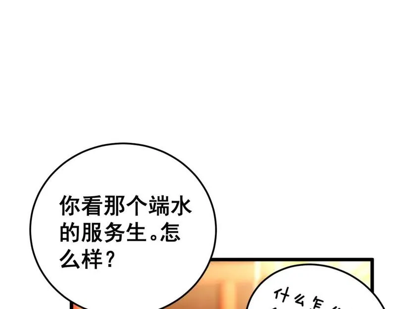 毒手巫医漫画,第444话 颇有心机102图