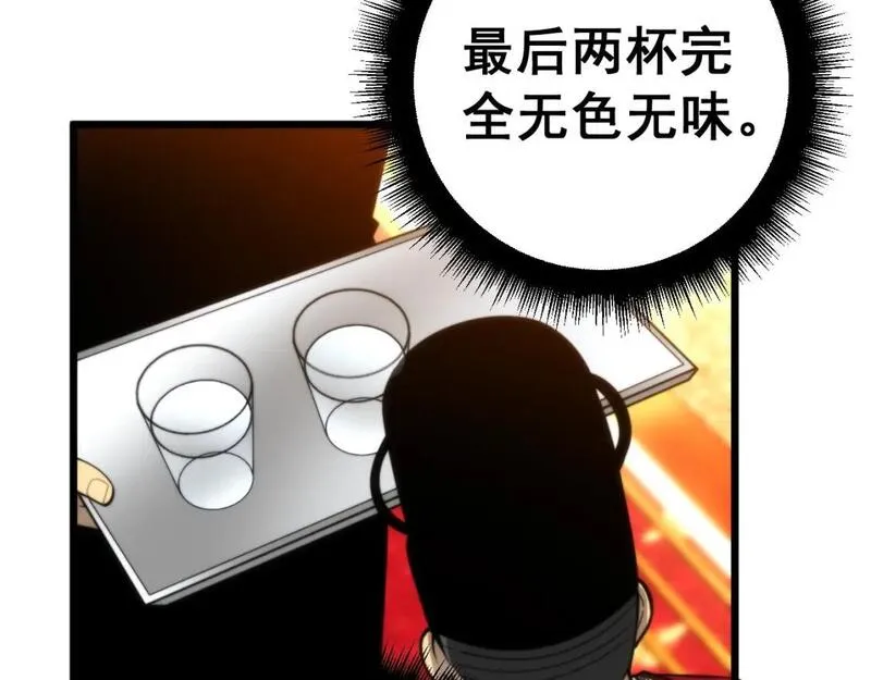 毒手巫医漫画,第444话 颇有心机137图