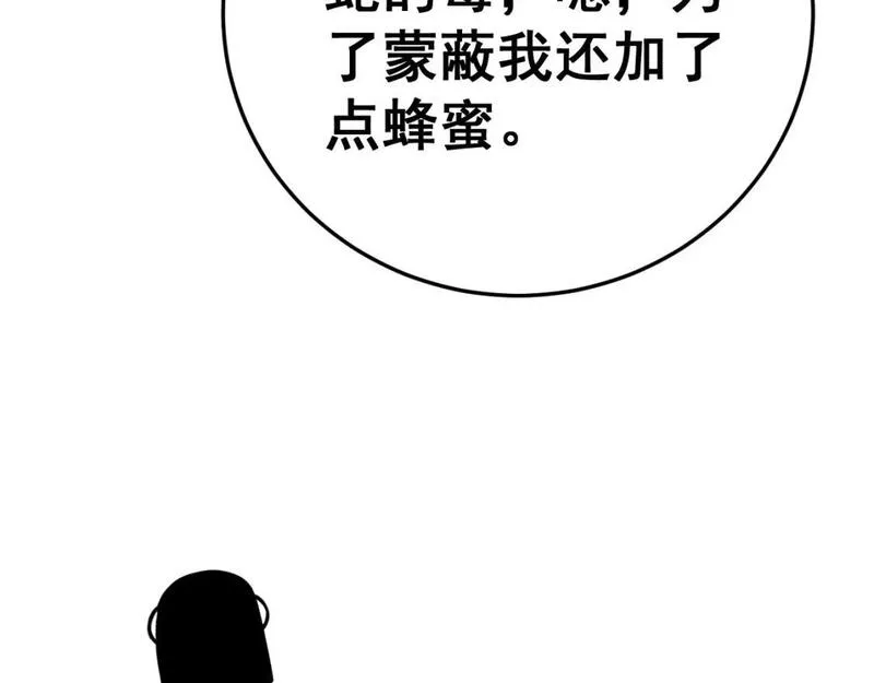 毒手巫医漫画,第444话 颇有心机123图