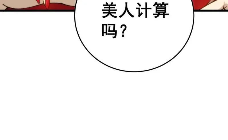 毒手巫医漫画,第444话 颇有心机61图