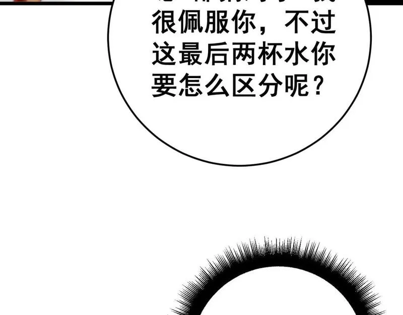 毒手巫医漫画,第444话 颇有心机136图