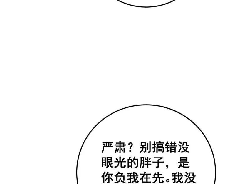 毒手巫医漫画,第444话 颇有心机81图