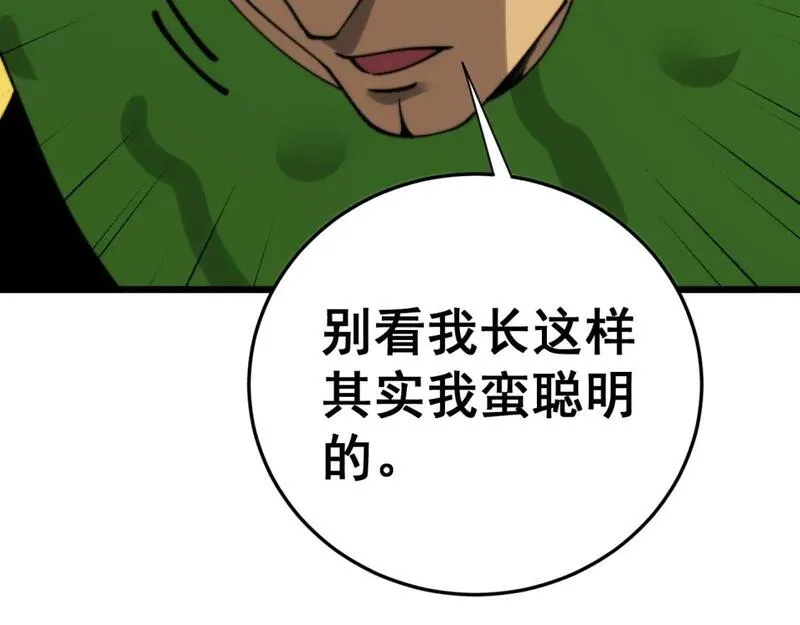 毒手巫医漫画,第444话 颇有心机101图